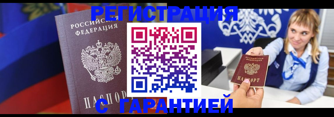 временная регистрация недорого в Осе