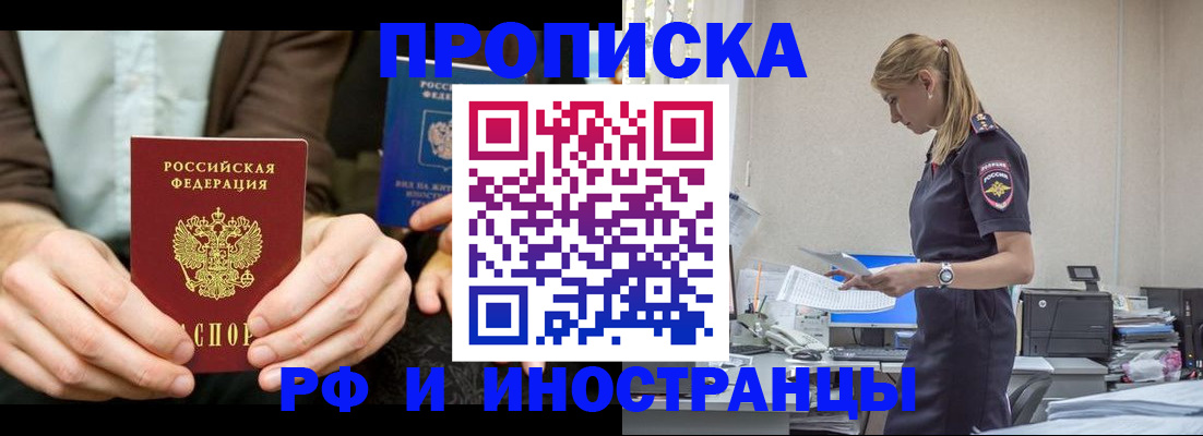 прописка паспорт в Осе