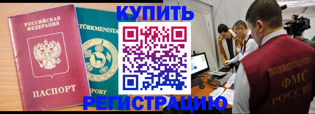 прописка для работы в Осе